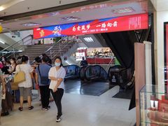 -青岛利群四方购物广场
