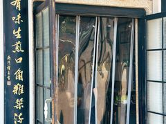 -哑巴生煎(临顿路店)