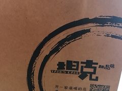 -坦克·甜品店(莲花广场店)