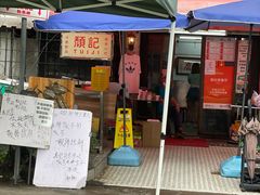-颓记茶餐厅(美景总店)