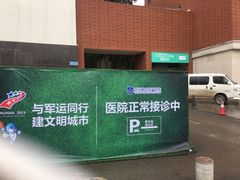 -武汉都市妇产医院-妇科中心