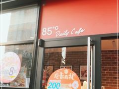 门面-85度C(北京玉蜓桥二店)