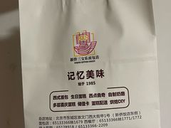 -新侨三宝乐面包店(崇文门店)