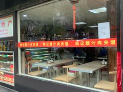 -樊记腊汁肉(竹笆市总店)