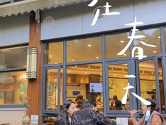 门面-泰合素食(双流店)