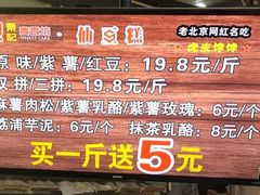 -栗记麦香坊·草之楼仙豆糕(东直门店)