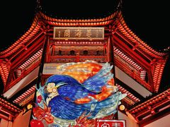 -豫园