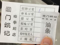 菜单-阊门姚记豆浆(旧学前直营店)