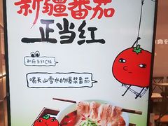 -和府捞面(金山万达店)