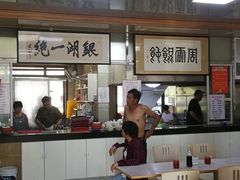 -周震馄饨