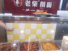 -老柴削面(向阳里店)