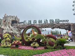 -大连森林动物园