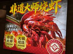 -安答龙虾·烧烤·大排档