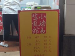 -小路易生煎馆(前进五路店)