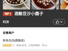 -新名仕(仙霞路店)