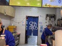 -茶百道(昌平府学路店)