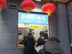 门面-地安门包子铺(地安门店)