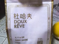 -杜哈夫DOUX RÊVE·生日蛋糕(日月光店)