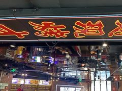 -管氏翅吧(望京东店)