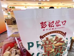 -彭记优口(王府井购物中心店)