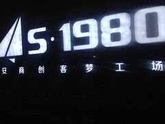 -春树下·树屋花房西餐厅(罍街AS1980店)