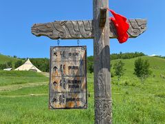 -蒙古之源蒙兀室韦文化旅游景区