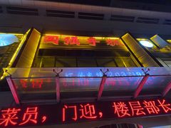-国强手抓(西夏区店)