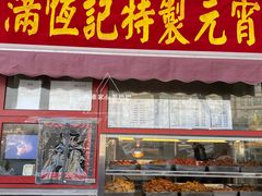 -牛街清真满恒記(平安里西大街店)