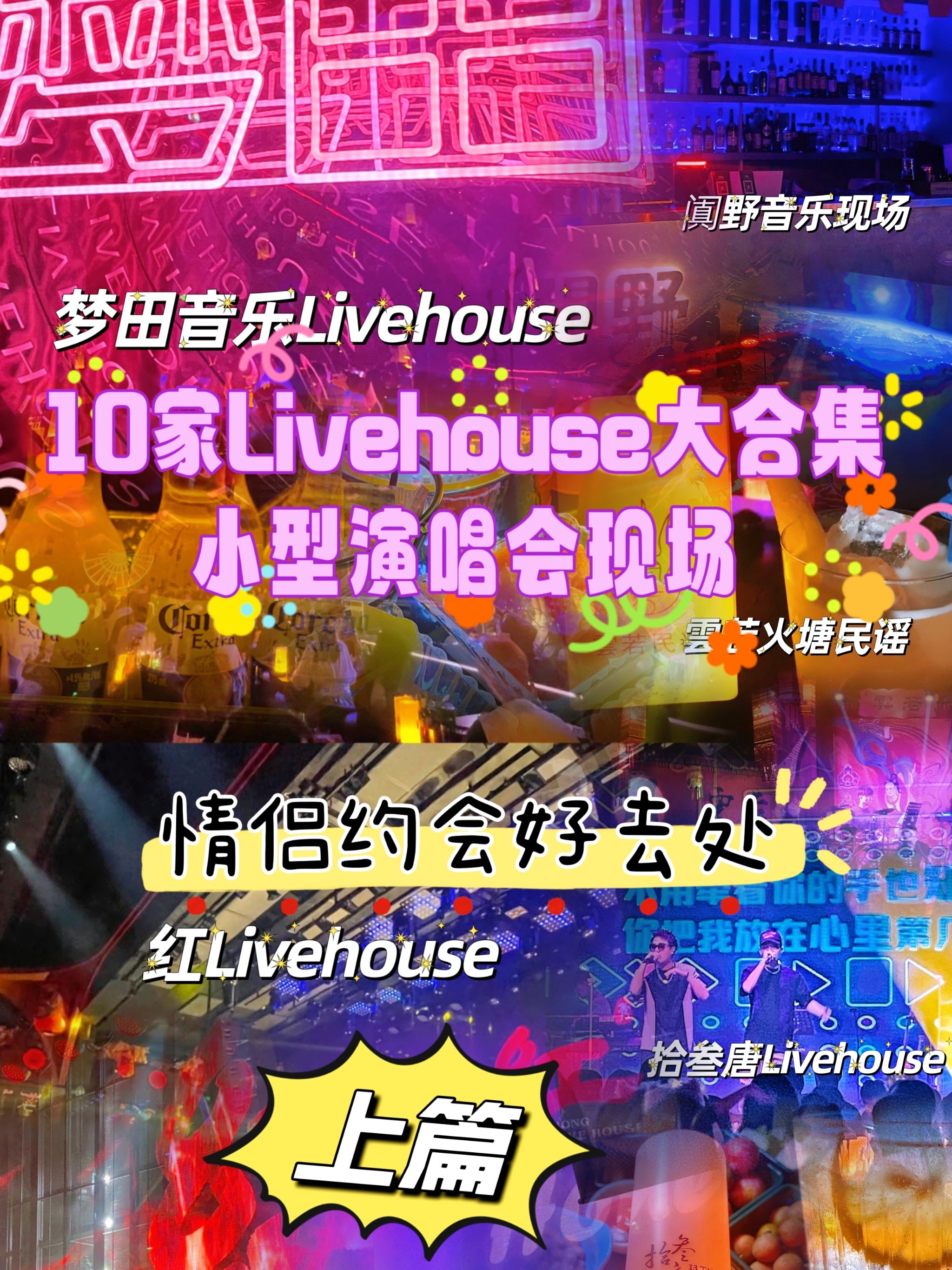 小型livehouse图片