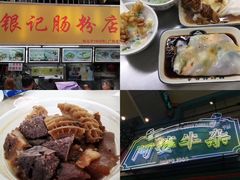 -银记肠粉店(北京路店)