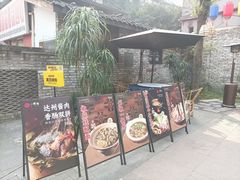 -院8里·小聚园老川菜(九眼桥店)