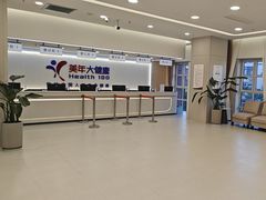 -美年大健康体检(美佳分院)