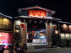 -宏八酒楼(西樵山景区店)