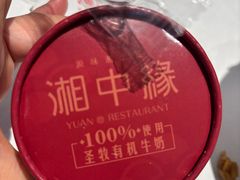 -湘中缘·湖南菜(娄底驻京办店)