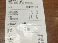 账单-姐弟俩土豆粉(丰乐路店)