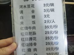 菜单-梯坎豆花