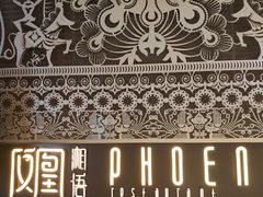 -凤凰湘语(浦东旗舰店)