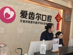 -爱齿尔口腔医院(中南院)