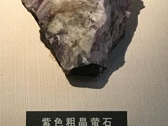 紫色粗晶萤石-甘肃地质博物馆