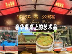 -惠食佳(滨江大公馆店)