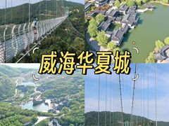 -威海华夏城景区