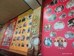 景观位-狗不理(山东路总店)