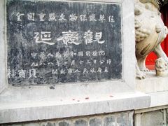 -延庆观