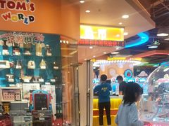 -汤姆熊欢乐世界·史莱姆怪兽(正大店)