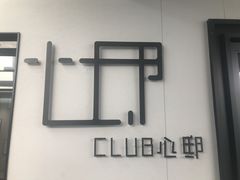 -心邸·庆宴(雅宝城店)