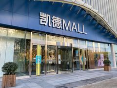 -凯德MALL(望京店)