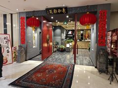 -羲和雅苑•北京烤鸭(平安国际金融中心店)