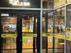-蚝太郎 • 海鲜烧烤(Upark店)