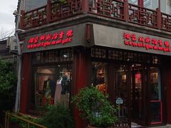 -烟袋斜街