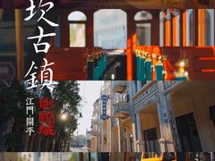 -赤坎·广东华侨国际旅游度假区